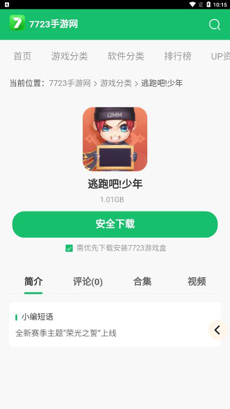 《逃跑吧少年》禮包工具官方版
