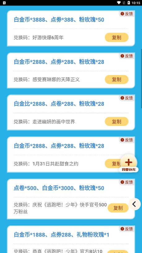 《逃跑吧少年》禮包工具官方版