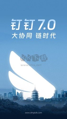 釘釘手機(jī)版2023官方最新版 v7.1.5.10