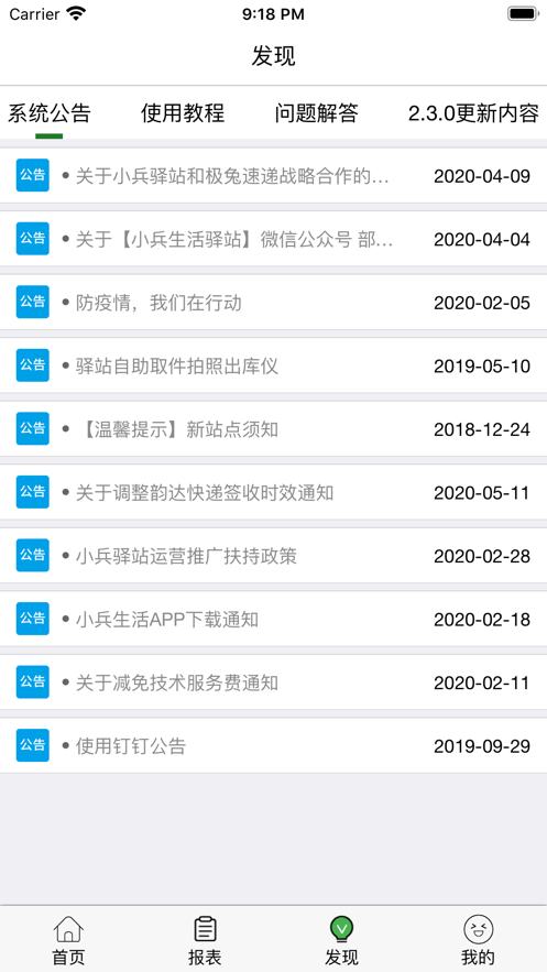 小兵驛站安卓版本應用程序