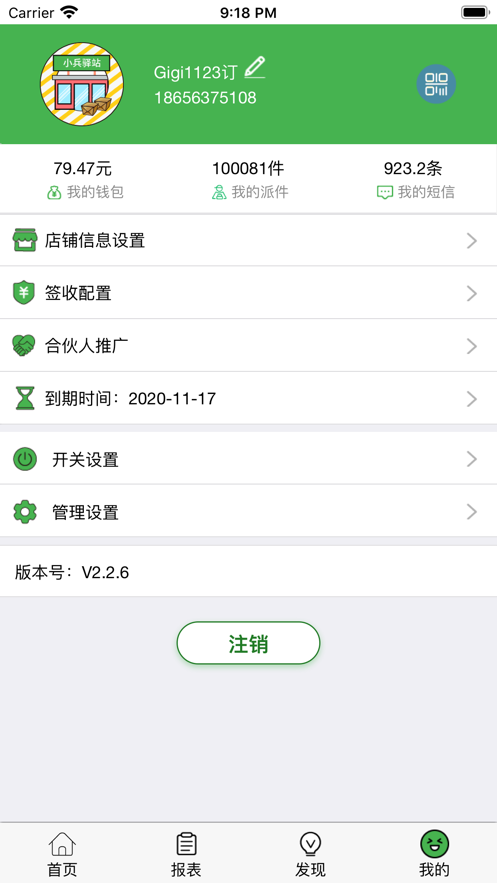 小兵驛站安卓版本應用程序