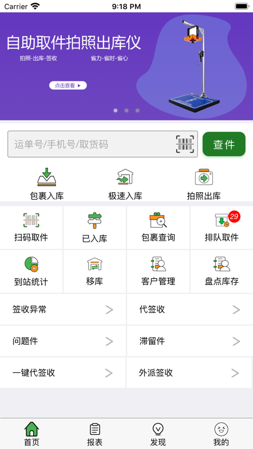 小兵驛站安卓版本應用程序