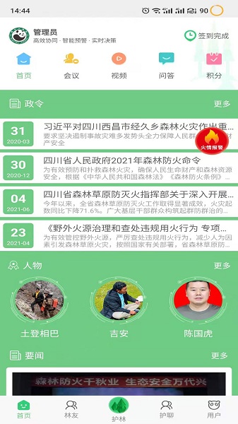 四川護林員監(jiān)測報告應用程序