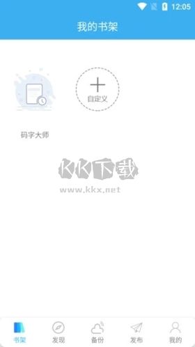 碼字大師App（澎湃辦公）官網(wǎng)版2023 v1.9.5