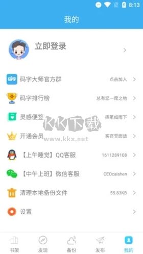 碼字大師App（澎湃辦公）官網(wǎng)版2023 v1.9.5