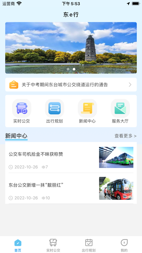 東e行官方應(yīng)用版