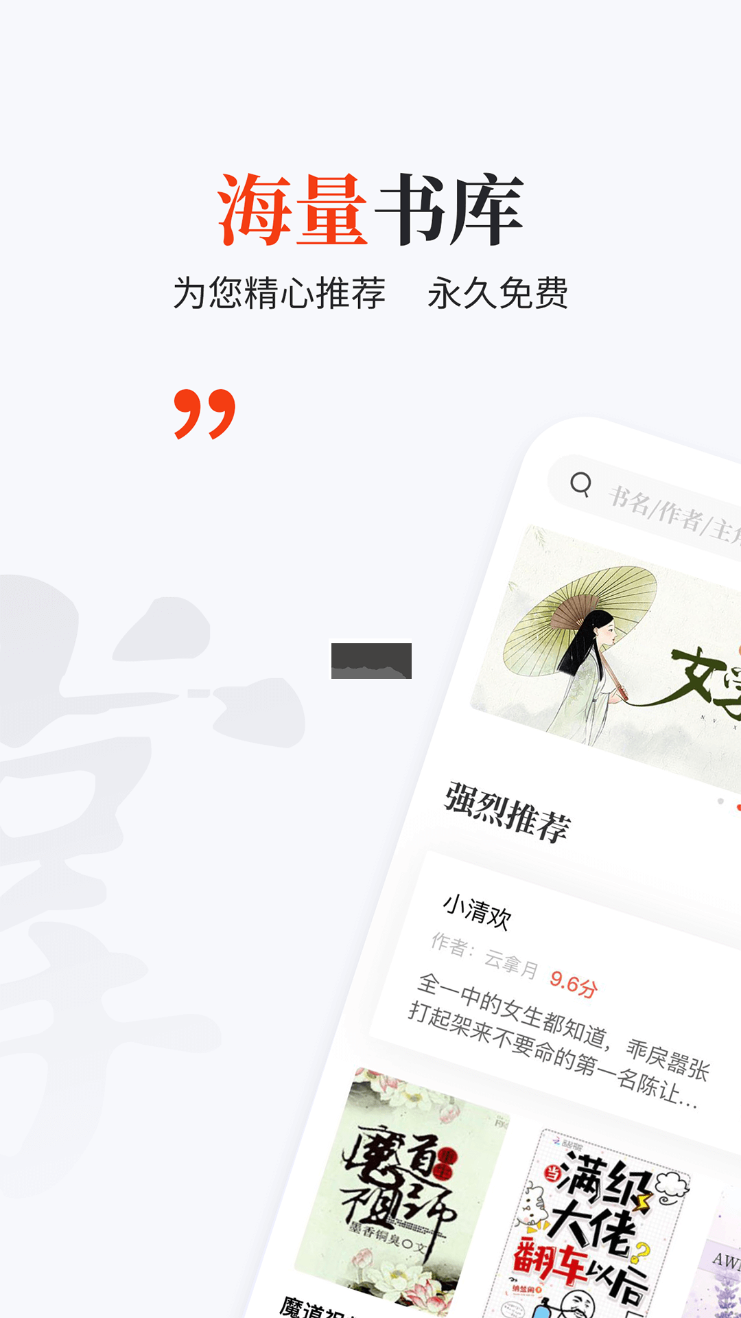 掌上搜書 2023 官方版 v1.0