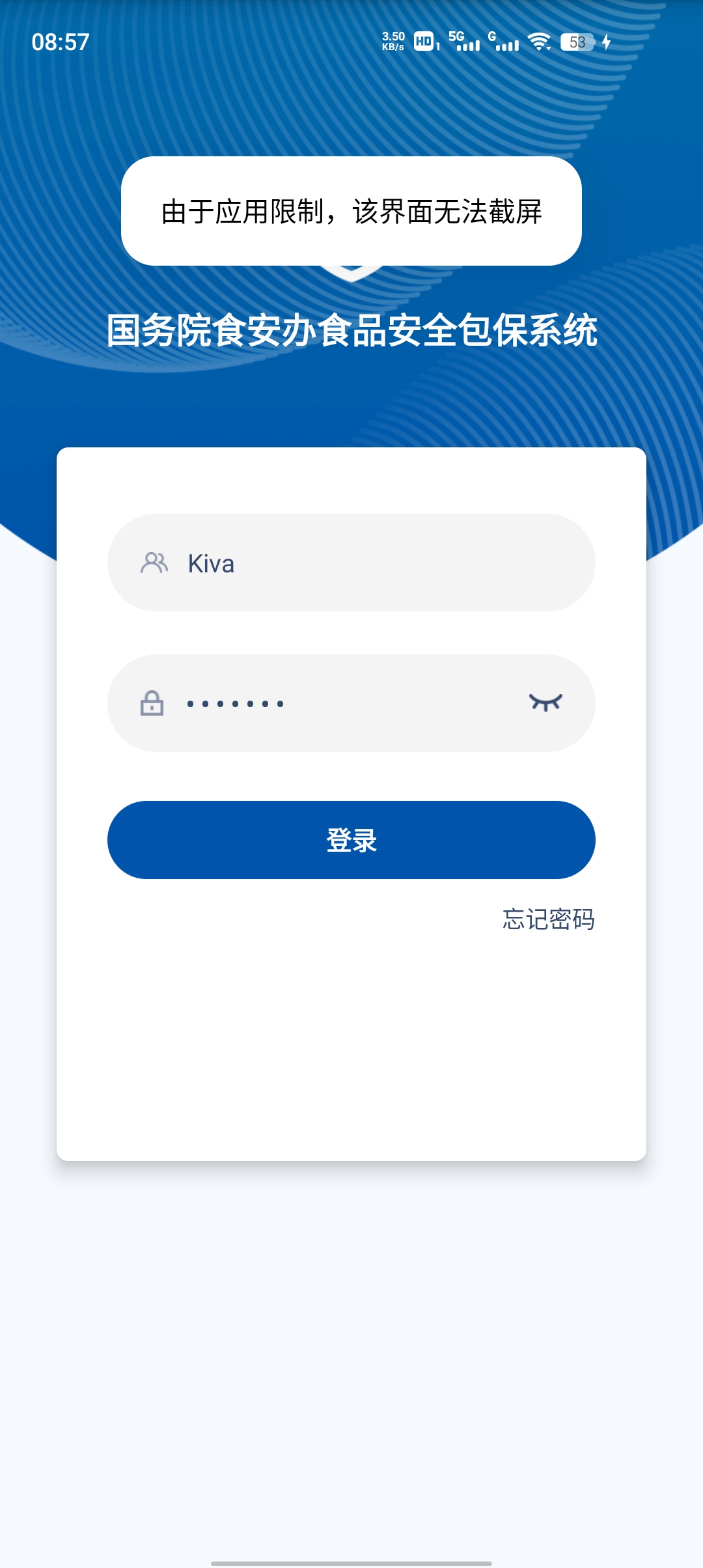 官方版食安督APP