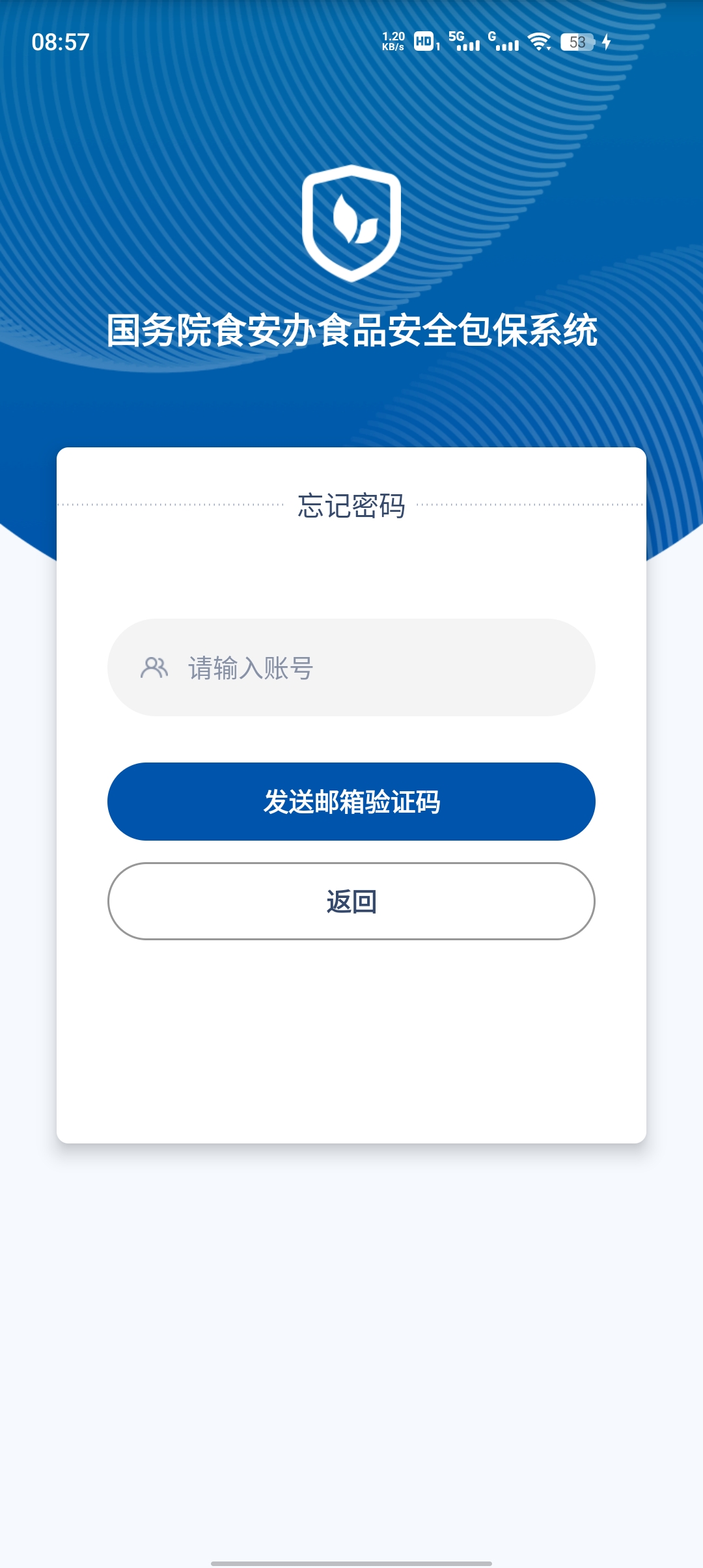 官方版食安督APP