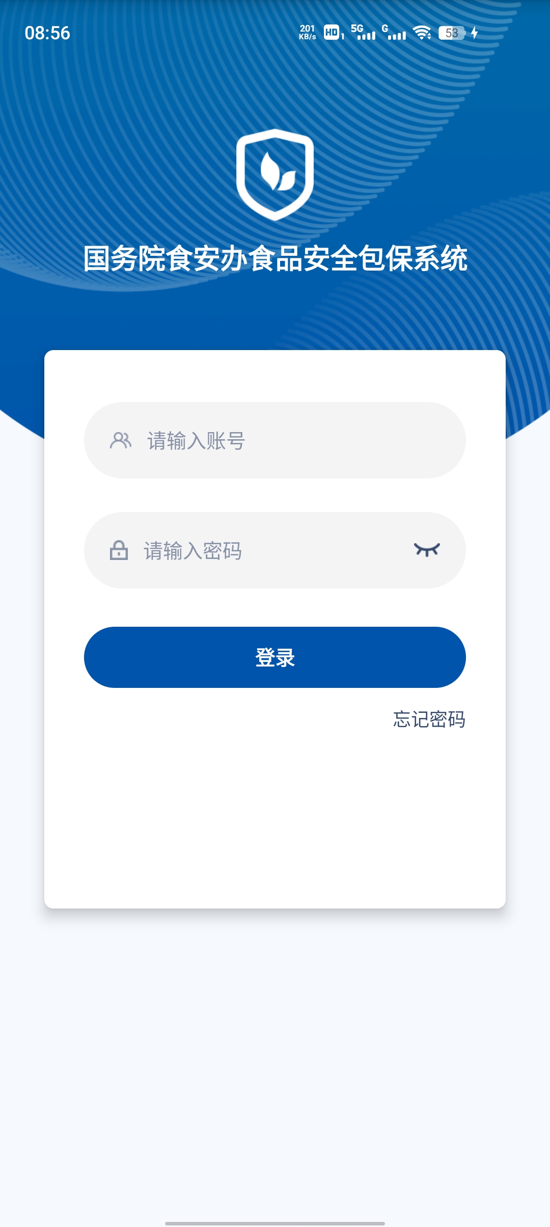 官方版食安督APP