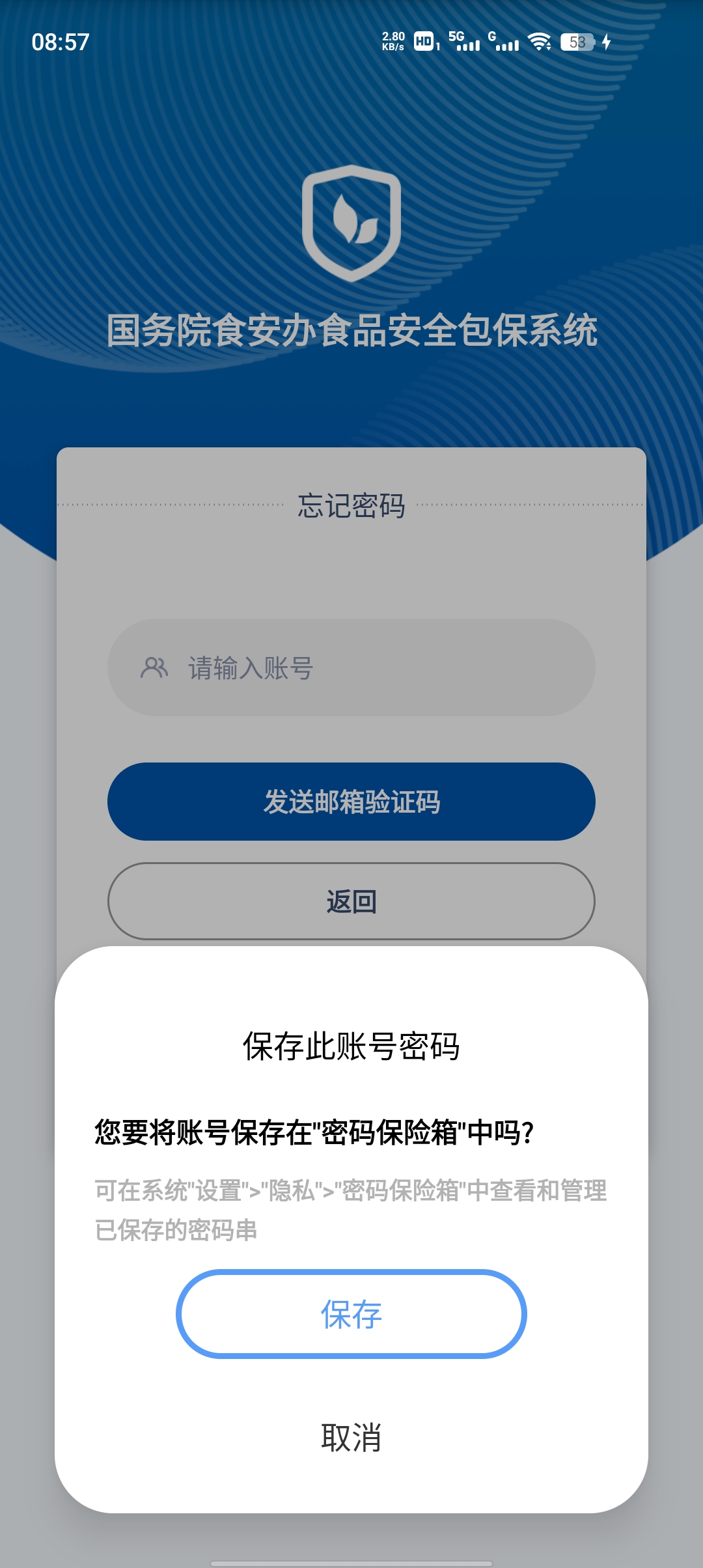 官方版食安督APP