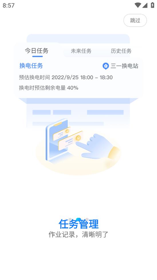 三一電動APP一電動APP移動電動APP移動版動手機應用程序