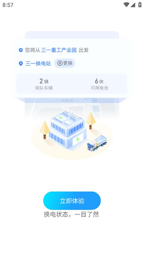 三一電動APP一電動APP移動電動APP移動版動手機應用程序