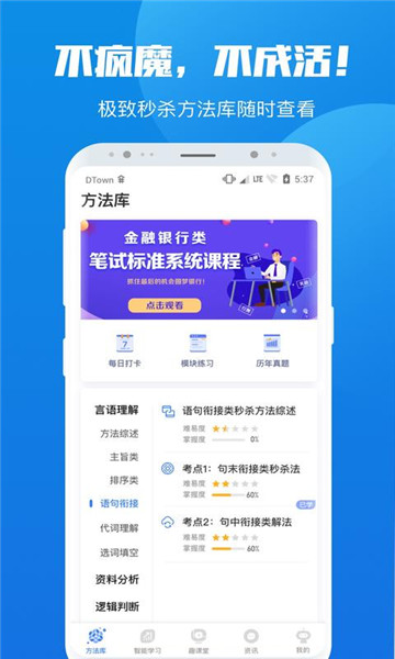 學(xué)院公考HD正式版