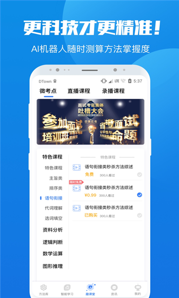 學(xué)院公考HD正式版