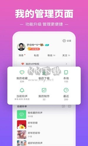 鈴聲多多官方版 2023 最新版 v8.9.40.0