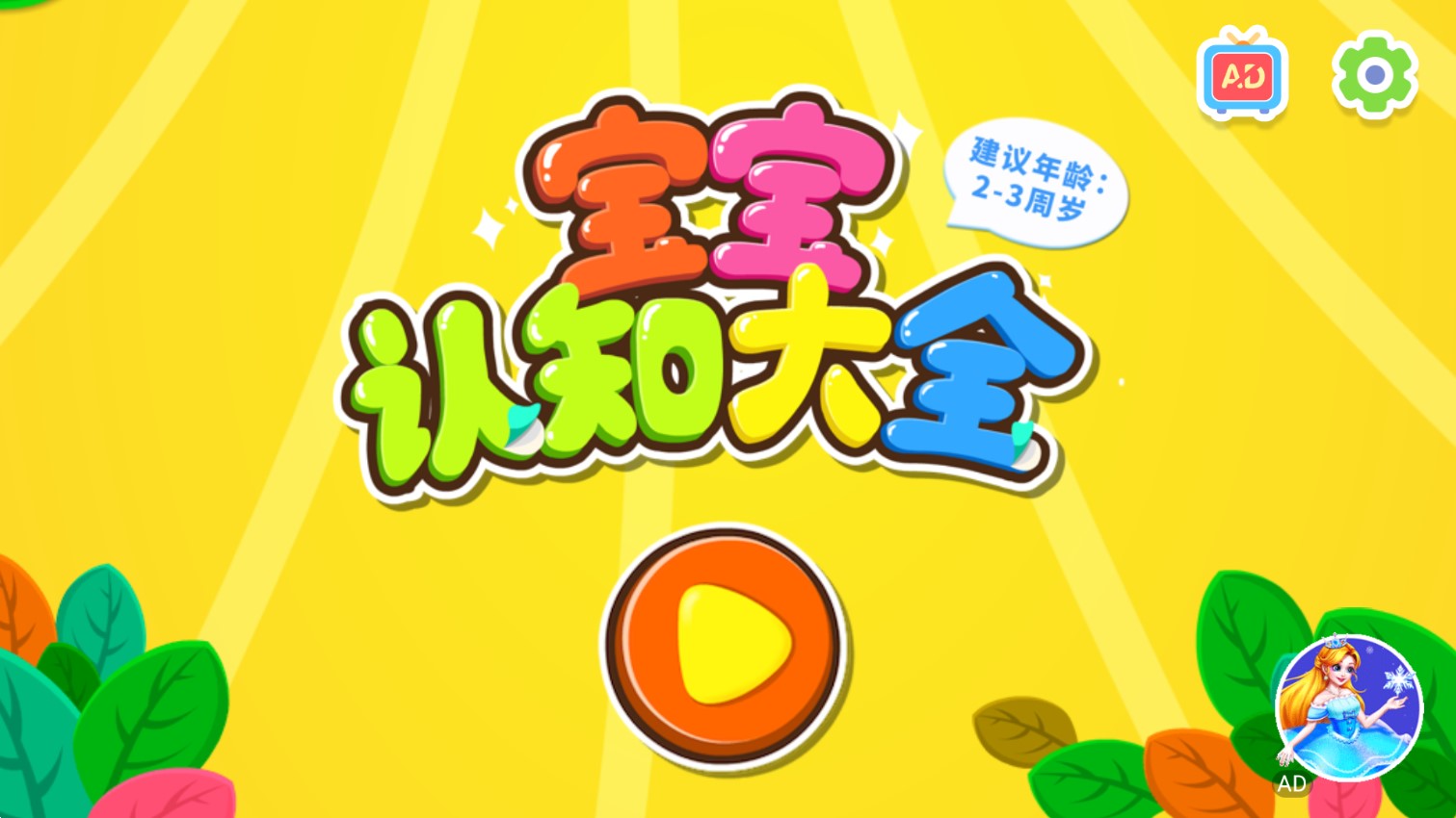 寶寶認(rèn)知全攻略官方版