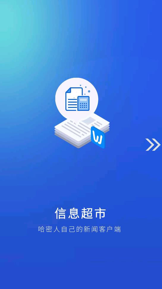 哈密好地方APP安卓版本
