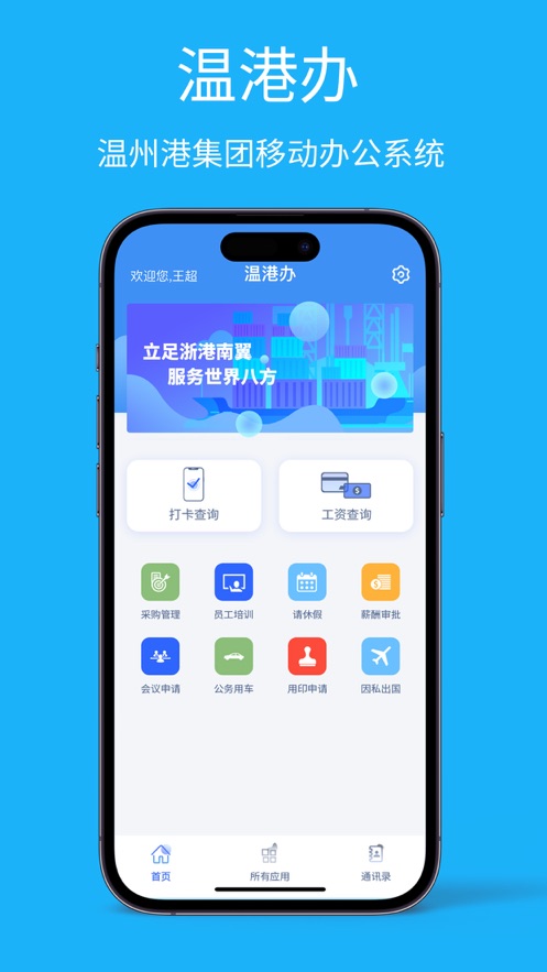 溫港辦官方應(yīng)用版