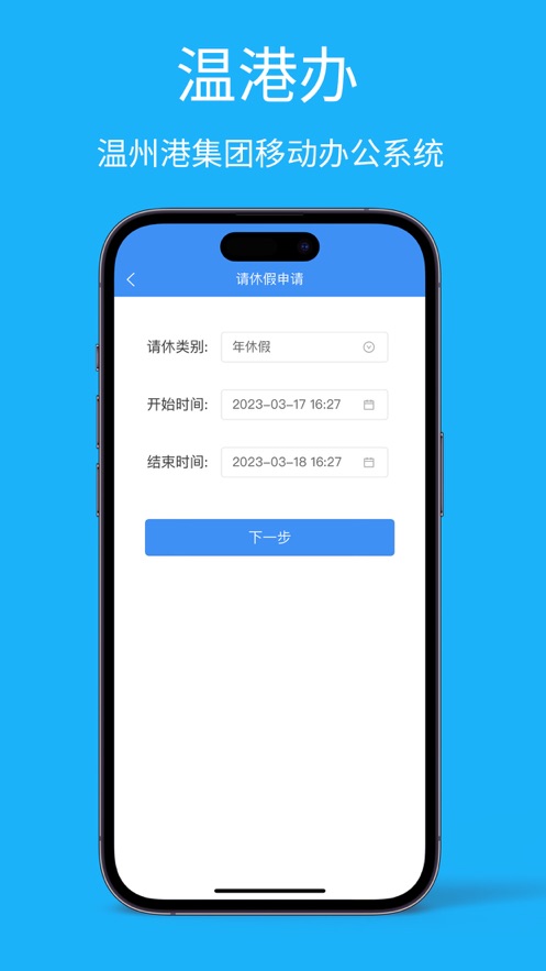 溫港辦官方應(yīng)用版