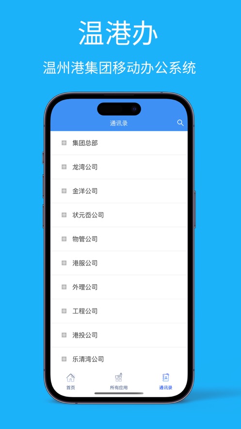 溫港辦官方應(yīng)用版