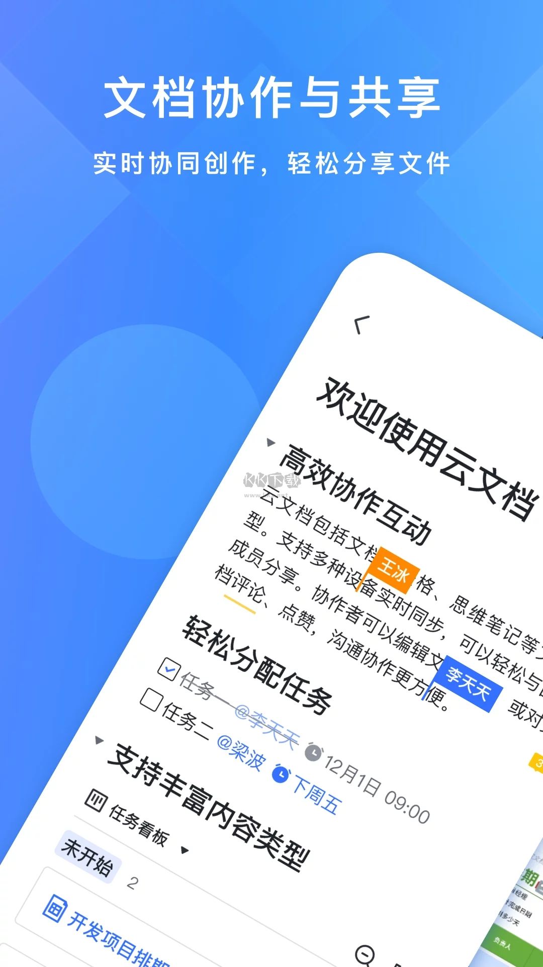 飛書app官方版下載 v5.19.3