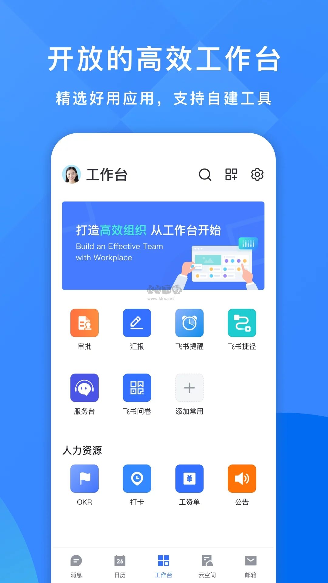 飛書app官方版下載 v5.19.3
