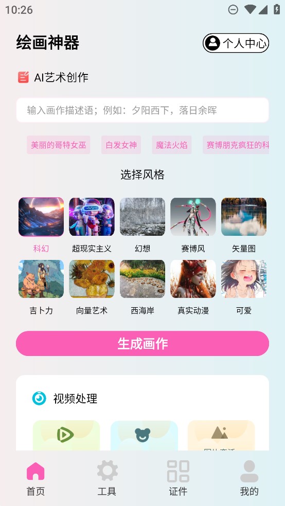 小胖繪畫官方應(yīng)用