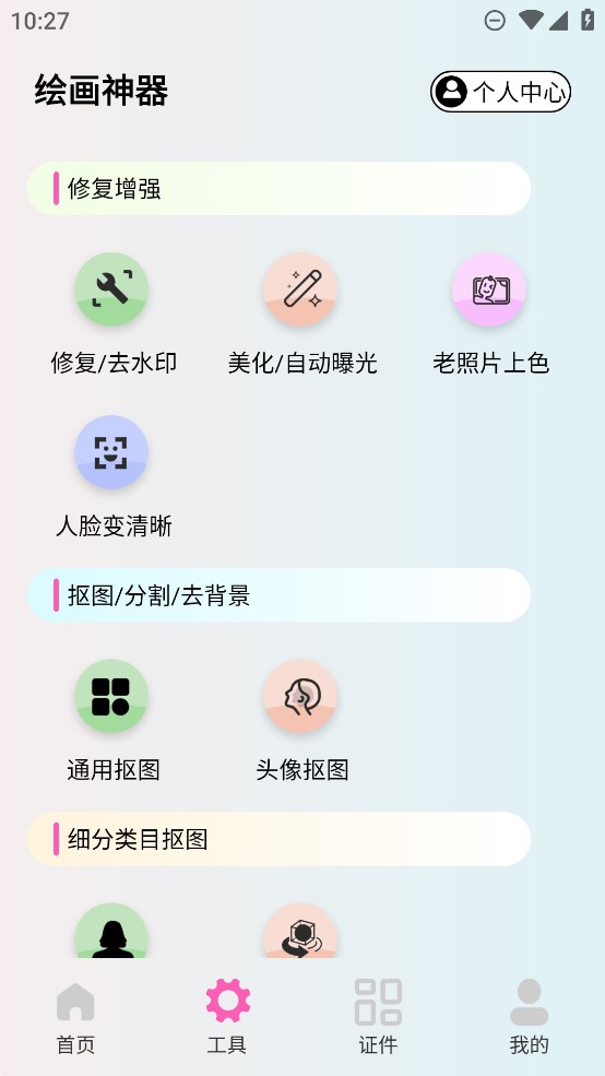 小胖繪畫官方應(yīng)用