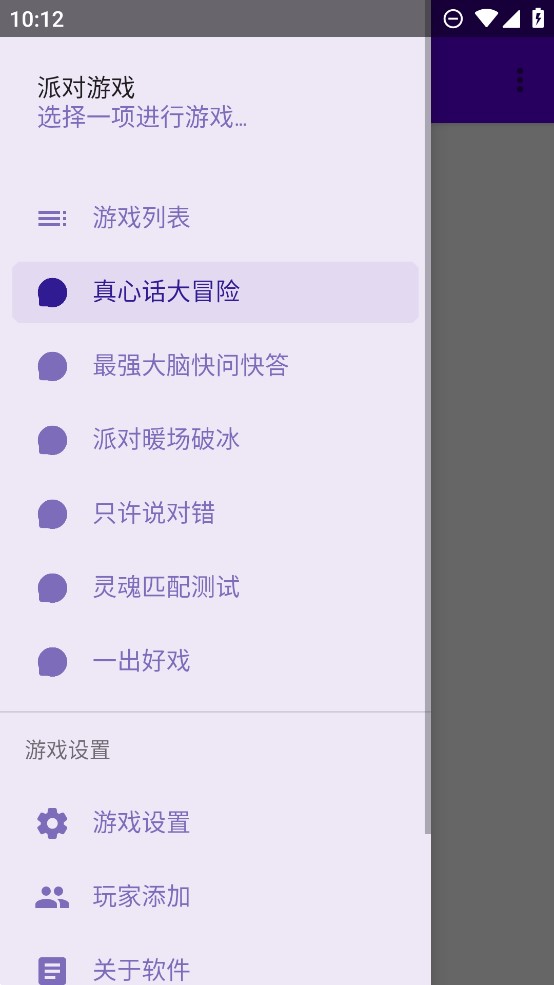 派對(duì)游戲助手正式版