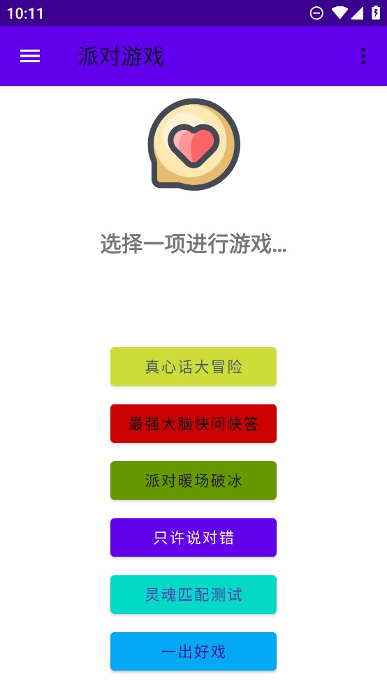 派對(duì)游戲助手正式版