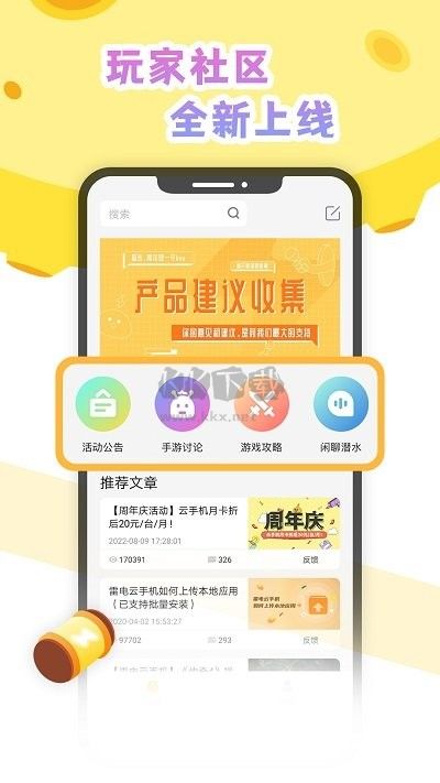 雷電云社區(qū)官方版 v1.1.2