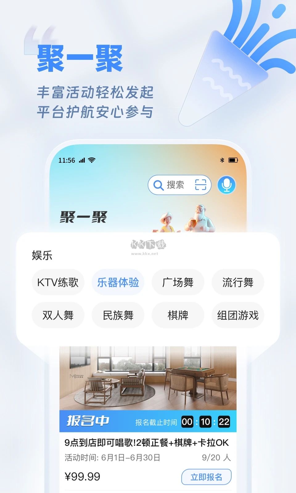 歡樂(lè)友道APP v1.0.4 最新版