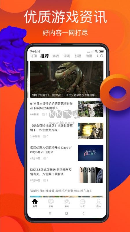 游俠網(wǎng)論壇手機(jī)版 v6.8.1 最新版
