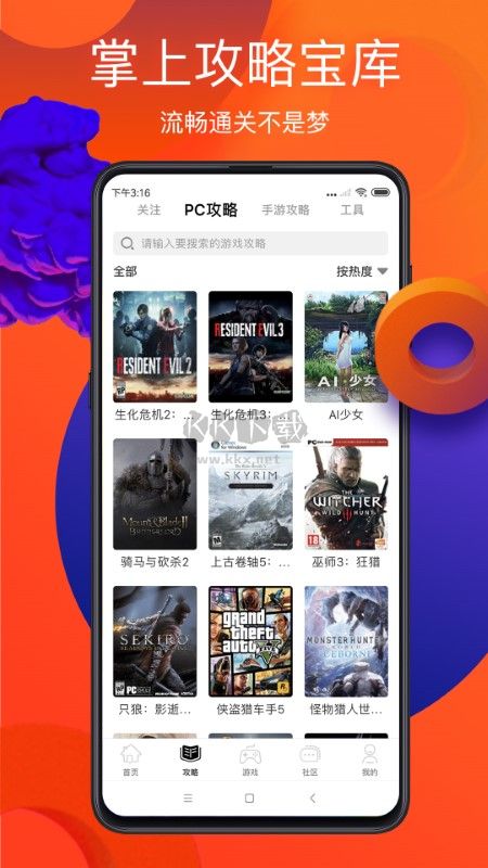 游俠網(wǎng)論壇手機(jī)版 v6.8.1 最新版