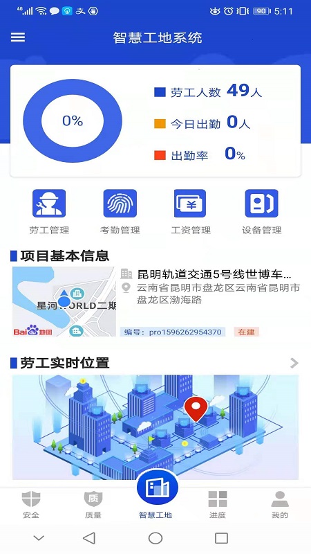 智慧建造官方版應(yīng)用程序（智慧建平）