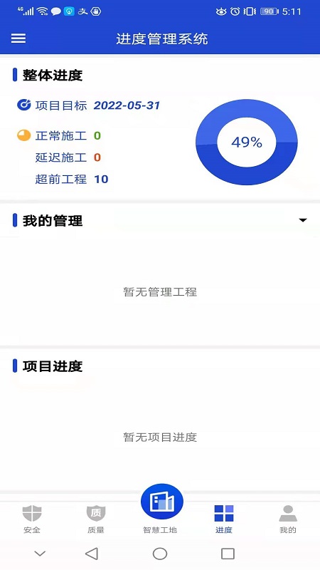 智慧建造官方版應(yīng)用程序（智慧建平）