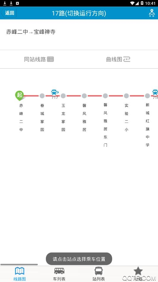 赤峰公交掌上應(yīng)用