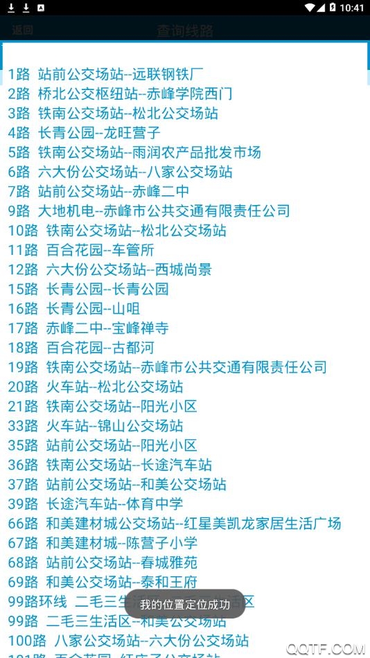 赤峰公交掌上應(yīng)用
