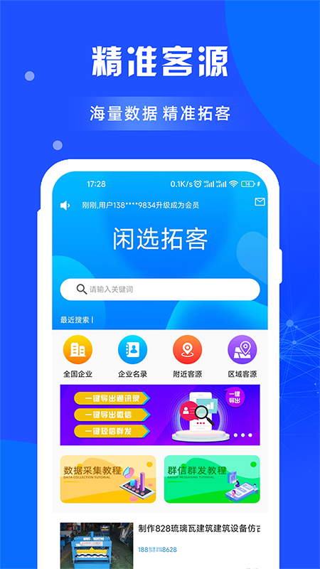 閑選拓拓客APPpP新新版