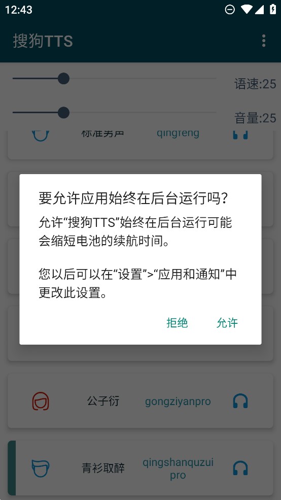 搜狗TTS語音引擎官方版下載