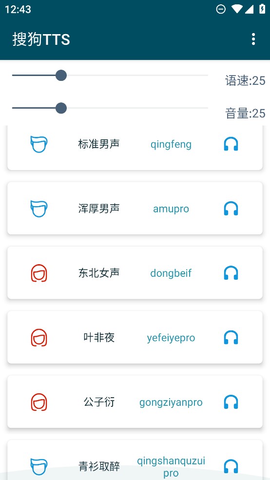 搜狗TTS語音引擎官方版下載