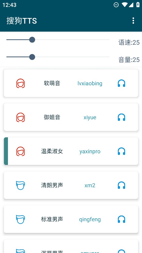 搜狗TTS語音引擎官方版下載