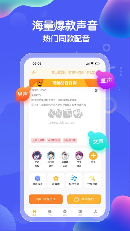 九錘配音app官網(wǎng)版2023最新 v2.6.5