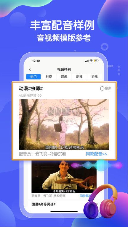 九錘配音app官網(wǎng)版2023最新 v2.6.5