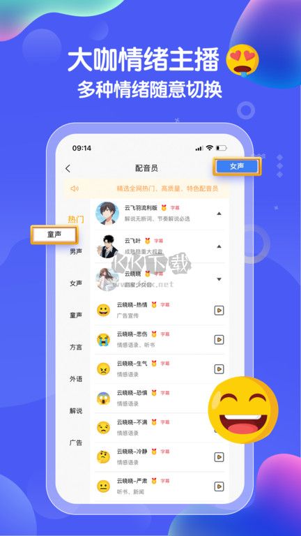 九錘配音app官網(wǎng)版2023最新 v2.6.5