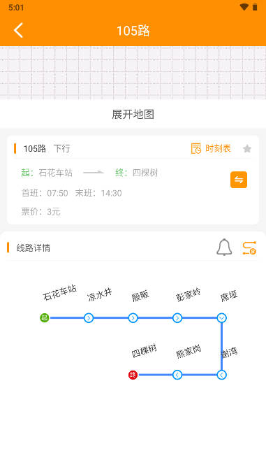 谷城智慧公交官方APP