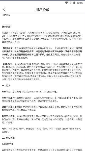 歡聚App Android版