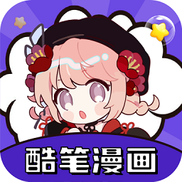 酷筆漫畫APP最新免費(fèi)版 v1.1.6