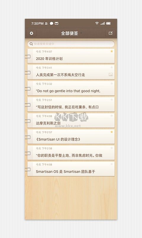 錘子便簽 Android 版 v3.7.6